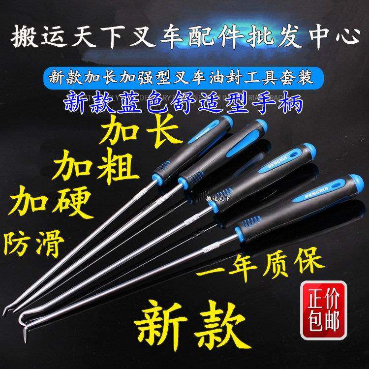 手动液压叉车维修工具搬运车地牛油泵油封更换专用加长款工具套件