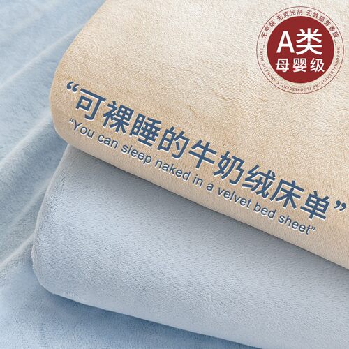 A类加厚牛奶绒床单单件冬季法兰珊瑚绒面被单人宿舍毛毯加绒2025