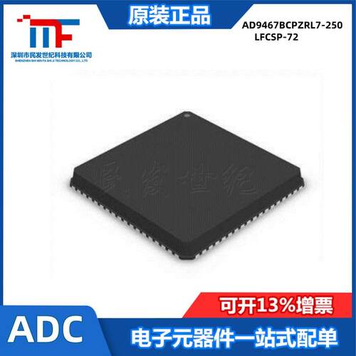 AD9467BCPZRL7-250 封装LFCSP-72 模数转换器-ADC芯片 集成电路IC