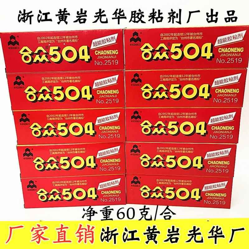 正宗504强力胶水高强度AB胶环氧树脂胶60g粘玻璃粘皮革类