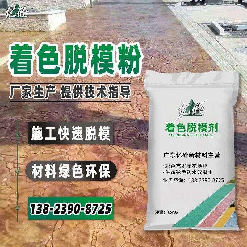 压花地坪材料脱模粉厂家水泥混凝土脱膜粉彩色压模地坪工程施工