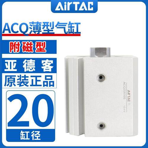 ACQS20带磁亚德客薄型气缸ACQ20X5X10X15X20X25X30X40X50X60X70-S