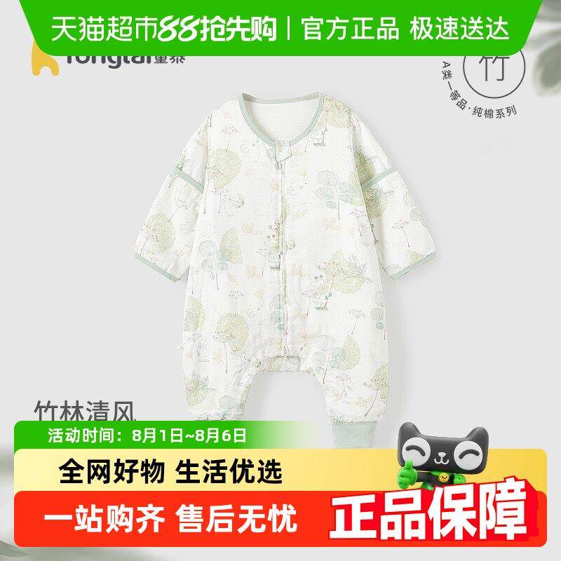 童泰婴儿睡袋春秋宝宝睡衣竹棉纱布夏季薄款儿童分腿防踢被防惊跳