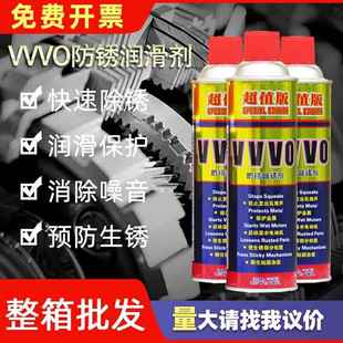 防锈油松锈剂 VVVO万能防锈润滑剂防锈剂 除锈剂500ML340克 包邮