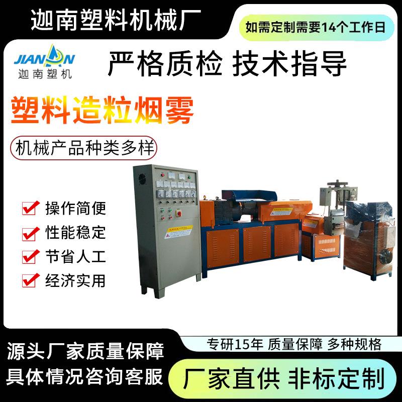 塑料造粒烟雾净化机垃圾料除烟设备烟气烟雾处理造粒消烟器