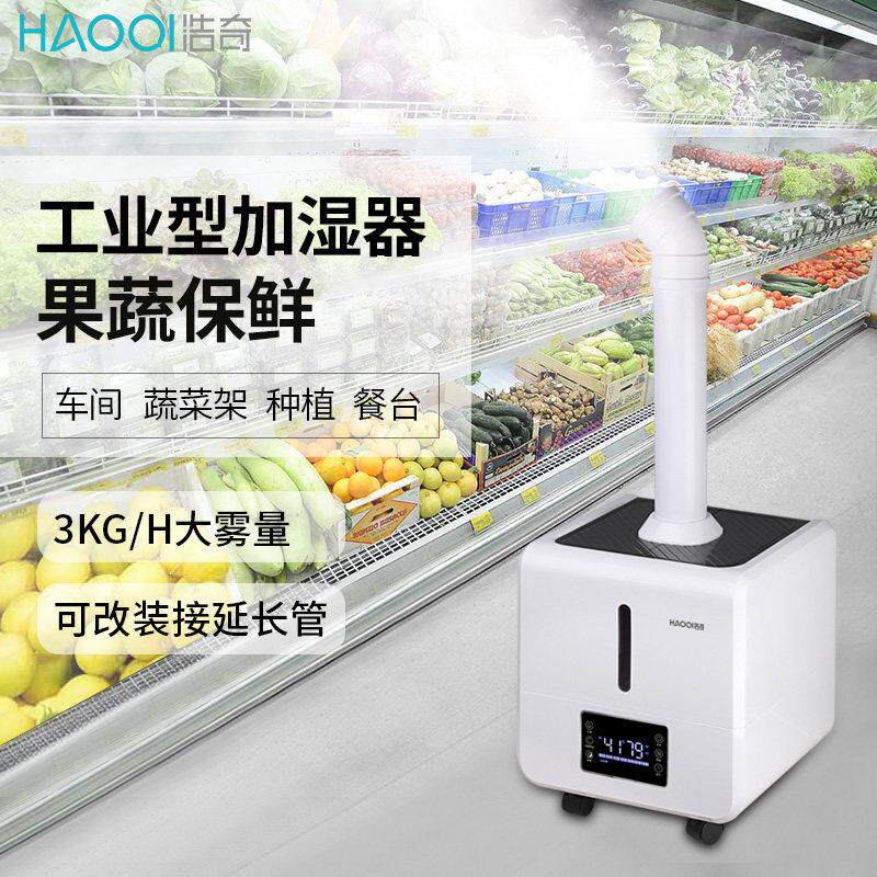 浩祺大雾量超声波工业加湿器，商品蔬菜保鲜空气，大型厂房除尘喷