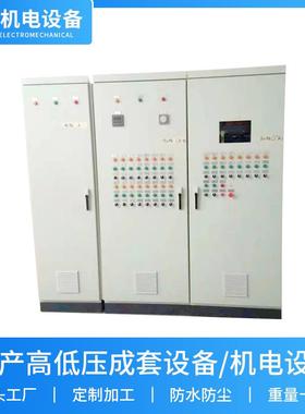 PLC变频软启动柜CPU星三角一用一备正反转污水处理控制动力配电柜