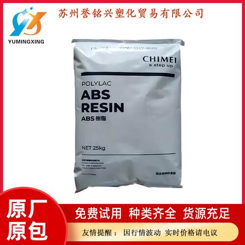 ABS台湾奇美PA-765B工业面板阻燃塑胶材料塑料原料颗粒绝缘