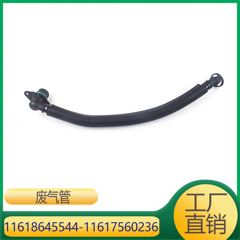 适用于宝马1系3系X1发动机排气软管1161864554411617560236