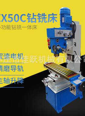 钻铣床钻孔铣槽两用小型工业级机床50C钻铣床家用钻铣床小型钻床