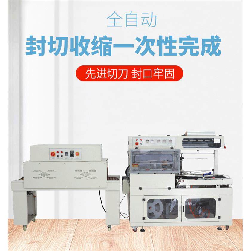 全自动L型封切热收缩包装机塑封机相框书本礼品快速打包边封机