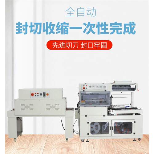全自动L型封切热收缩包装机塑封机相框书本礼品快速打包边封机