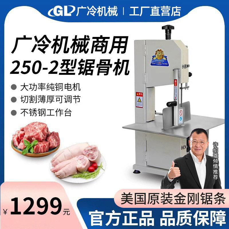 广冷锯骨机商用250型家用切骨机切割冻肉鱼猪蹄牛羊排自 动切肉机,厨房电器,其他商用厨电,淘宝优惠券,粉丝福利购,淘宝优惠卷