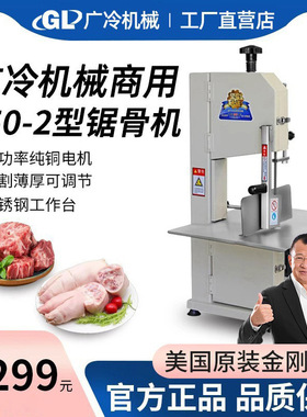 广冷锯骨机商用250型家用切骨机切割冻肉鱼猪蹄牛羊排自 动切肉机