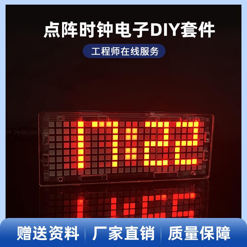点阵LED电子时钟DIY套件 单片机数字时钟制作 创客电路板焊接散件
