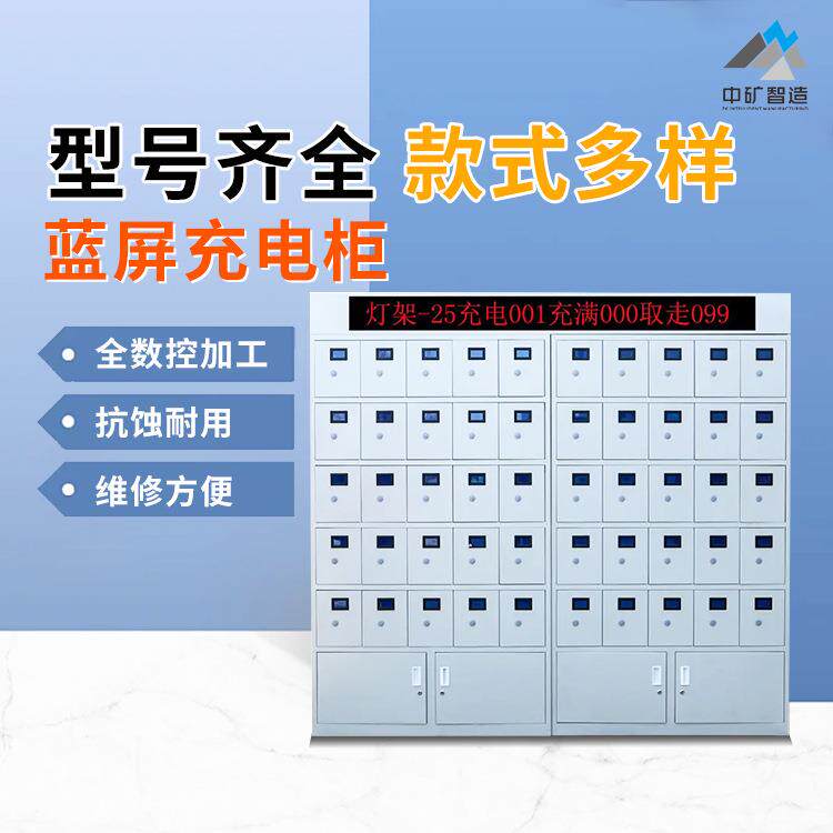 蓝屏智能矿灯充电柜虹膜开锁智能充电柜矿用防爆矿灯充电柜