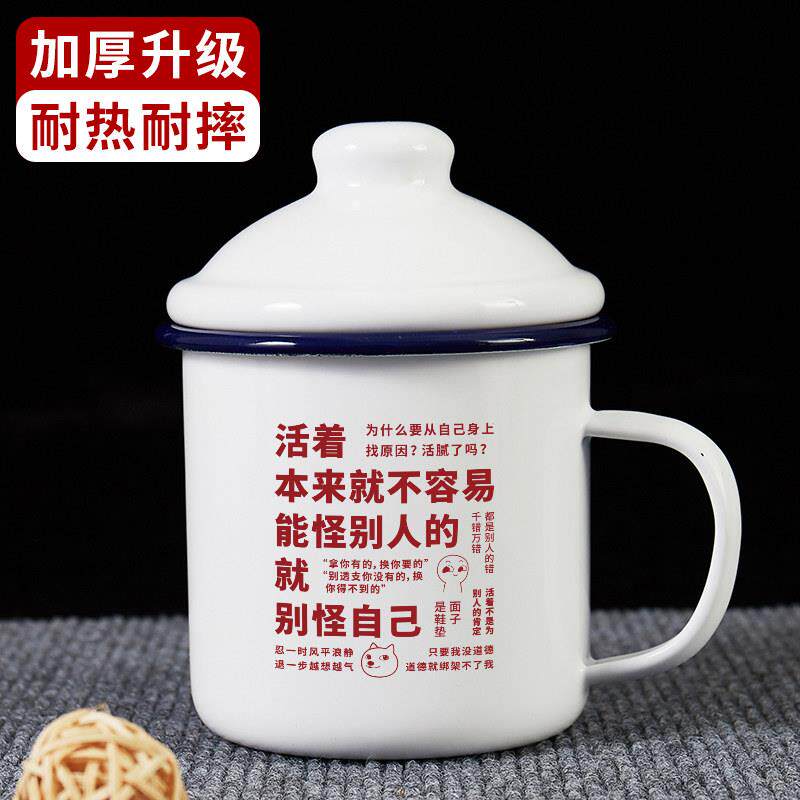 活着本来就不容易搪瓷杯加厚大容量带盖怀旧马克杯经典杯子茶缸水