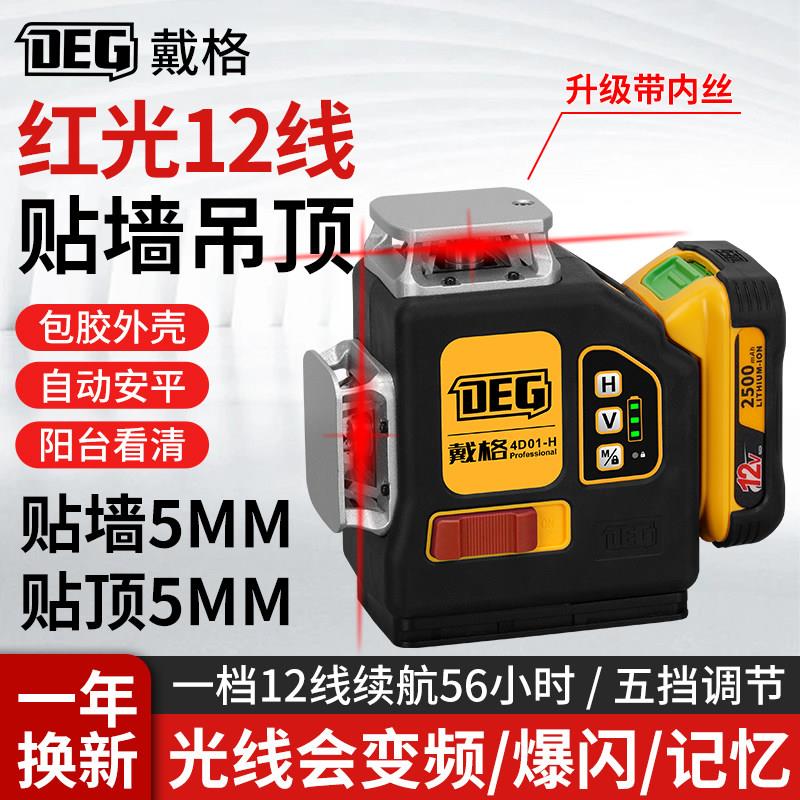 戴格新款水平仪墙地仪12绿光超亮红外线红光强光室外强光大力神