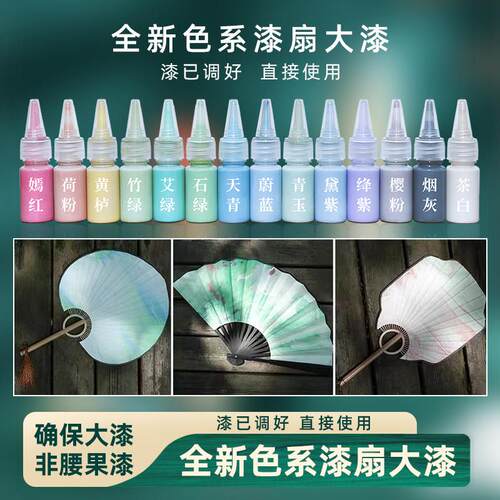 浅色天然大漆漂流漆漂漆扇diy商用非遗大漆文创教学材料瓶装