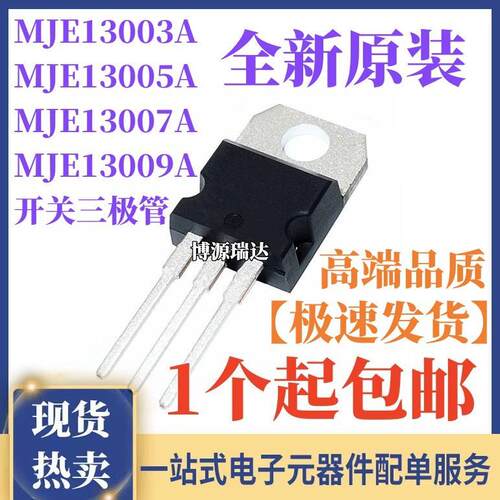MJE13005A E 13003 13005 13007 13009 A 功率三极管 直插TO-220