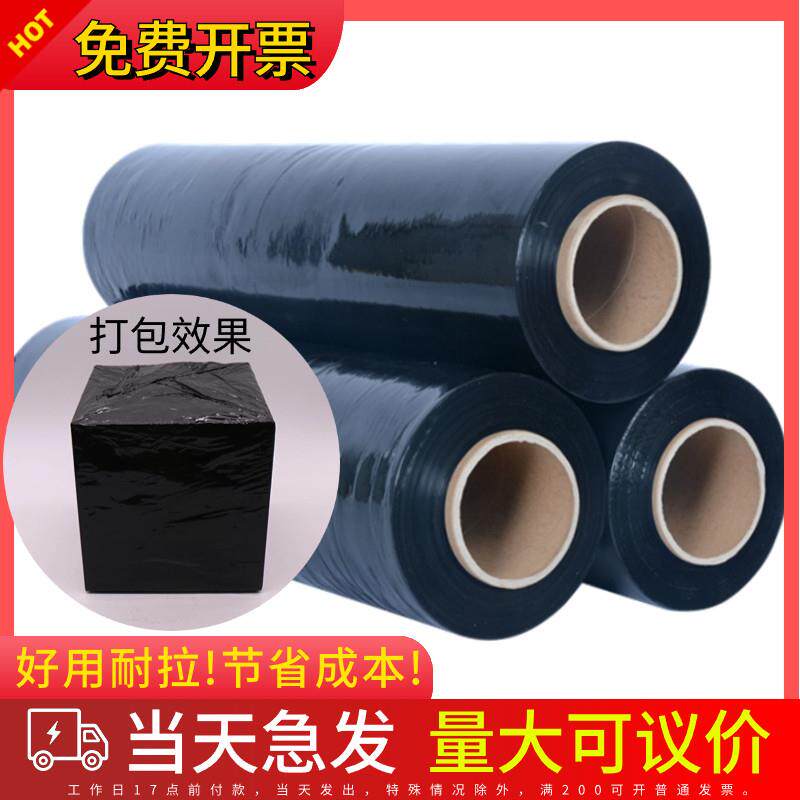 黑色PE缠绕膜黑膜拉伸膜保鲜打缠绕膜