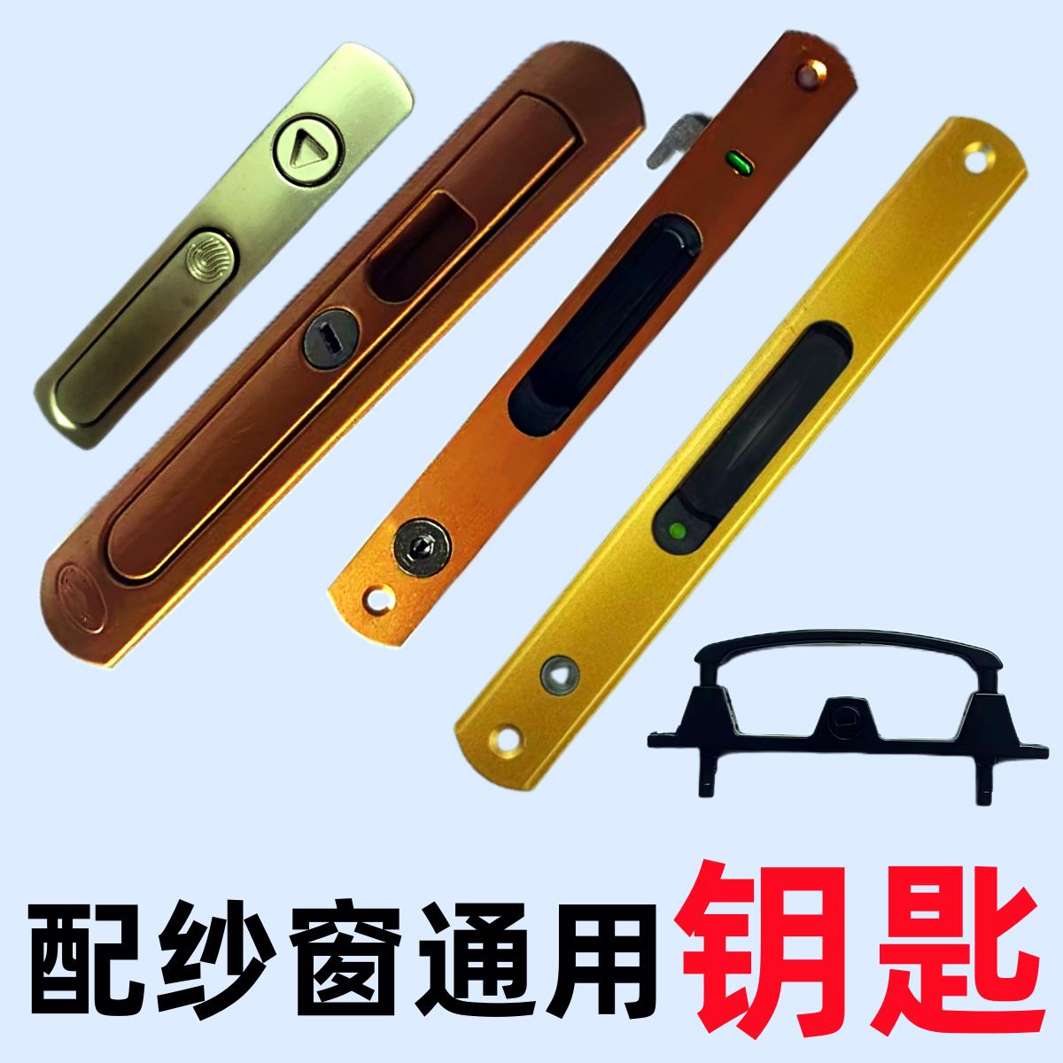 纱窗锁钥匙通用内外三角六角形通开型家用室内金刚网纱窗锁钥匙