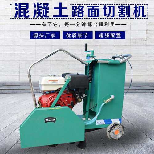 汽油柴油水泥地面切割机 小型混凝土沥青路面切缝机马路切割机