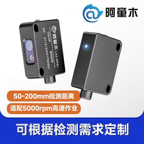 阿童木光电色标传感器LS2颜色识别传感器颜色传感器厂家