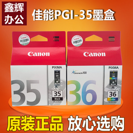 佳能35墨盒，pgi-35黑色cli-36彩色ip100ip110tr150打印机