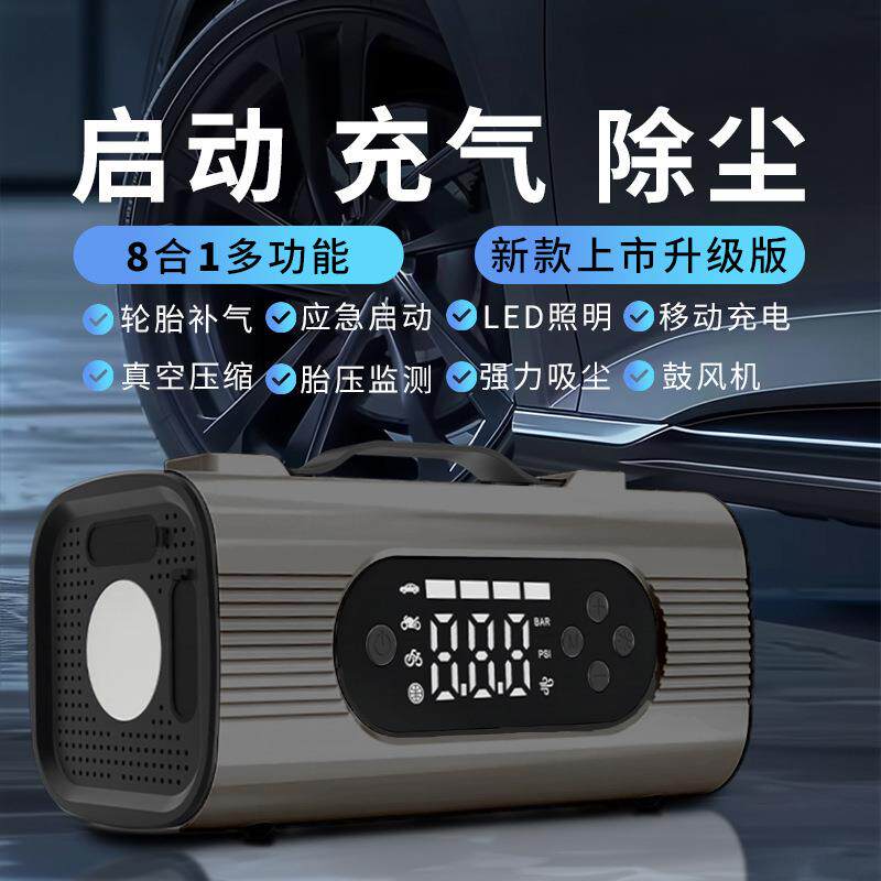 汽车载吸尘器应急启动电源多功能9合1充气泵搭电12V便携式一体机