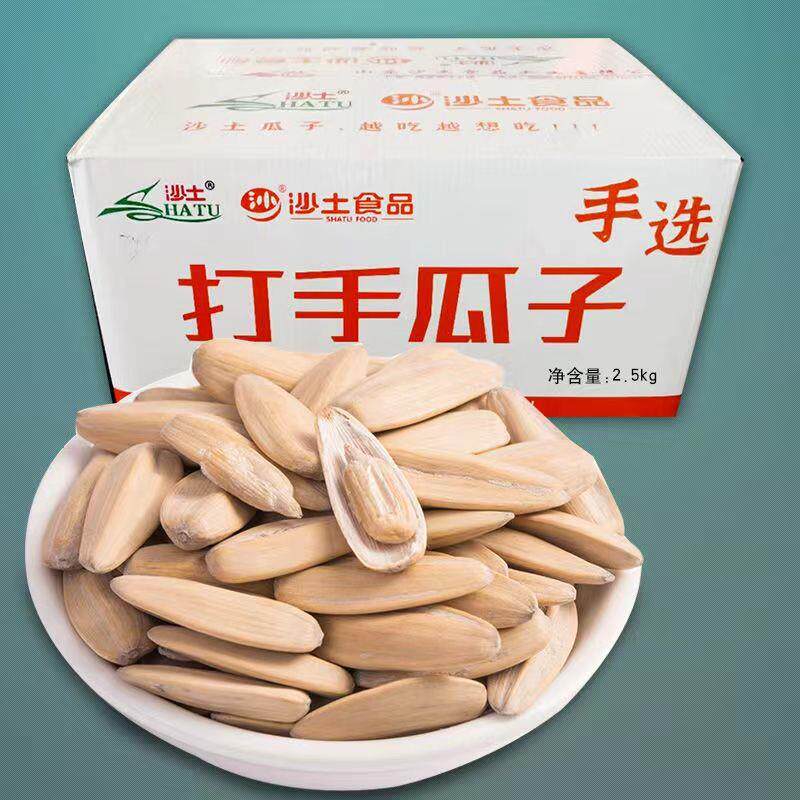 沙土打手瓜子大颗粒2斤葵花籽多味香瓜子坚果炒货零食散装袋装