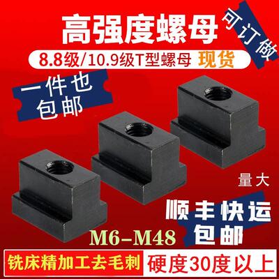 t型螺母t型块滑块螺母t形螺母t型螺帽梯形螺母T型螺母机床压块m48