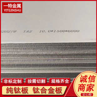 TA1 TA2纯钛板 供应GR1 GR2 可切割 耐腐蚀TC21 TC4钛合金板