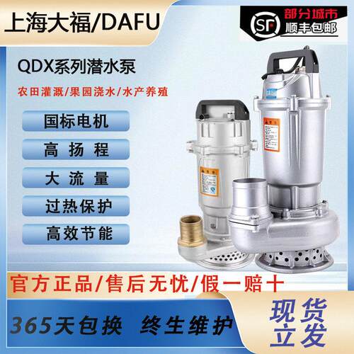 上海大福牌潜水泵220V高扬程大流量三寸家用小型农用灌溉抽水机