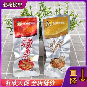 贻庆洪濑鸡爪15g散装泉州南安卤鸡爪凤爪五香香辣福建零食特产