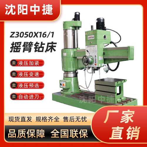厂家发货大型通用金属钻孔机Z3050X16-1全液压摇臂钻床沈阳