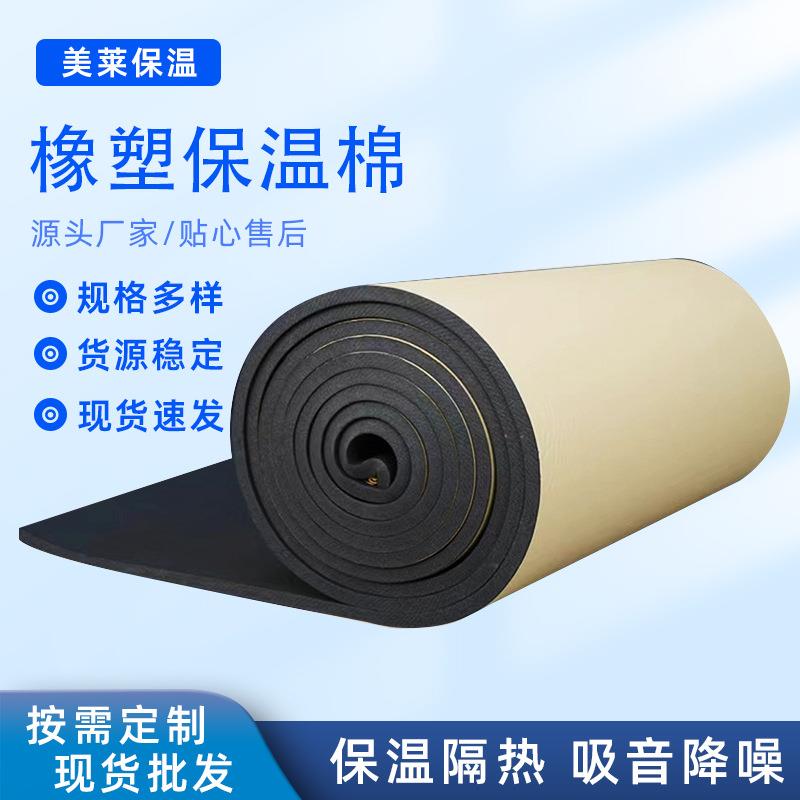 自粘铝箔橡塑板室内防火阻燃隔热棉楼顶背胶橡塑保温板保温棉