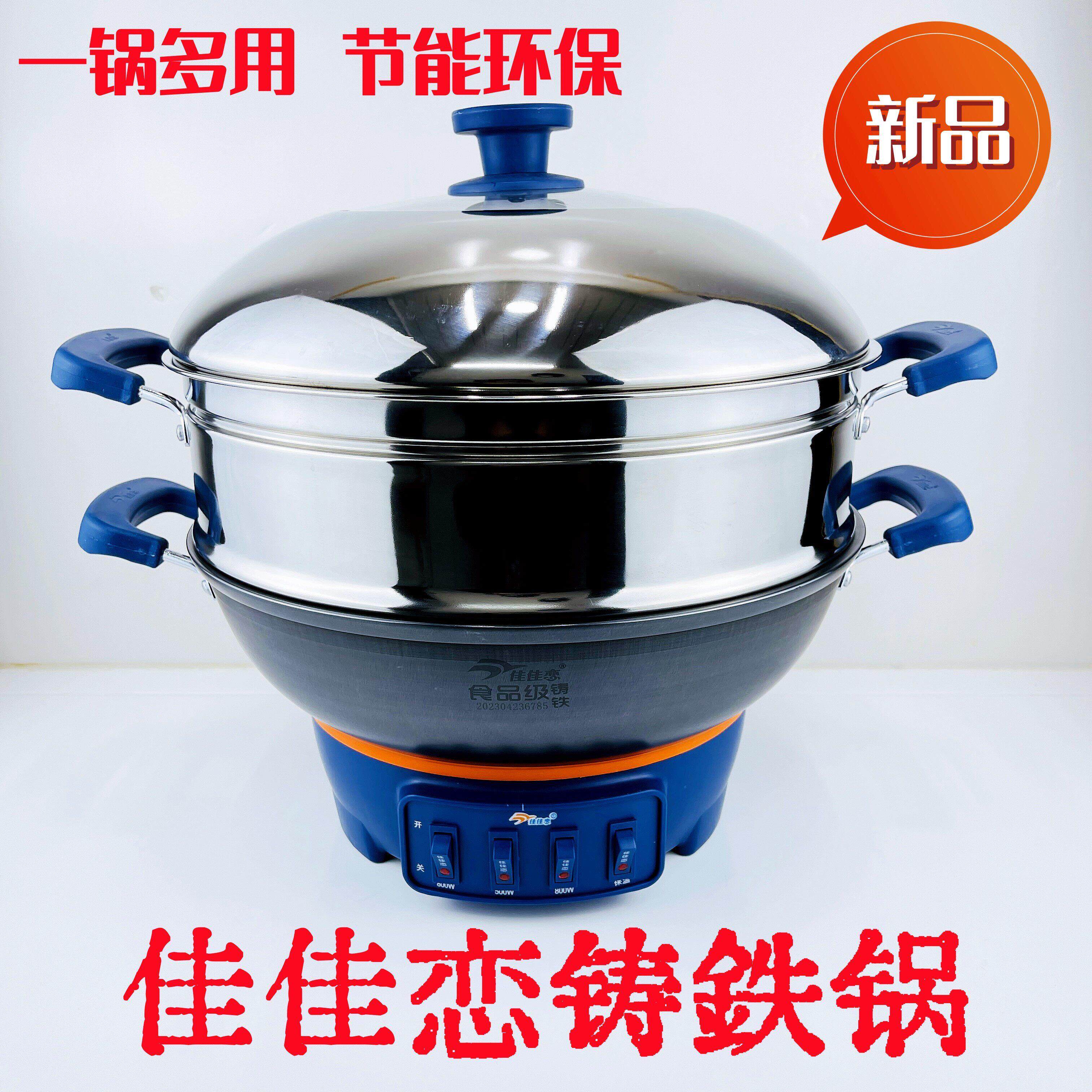 佳佳恋电炒锅多功能料理锅家用电锅铸铁加厚炒饭蒸煮一体电炒锅