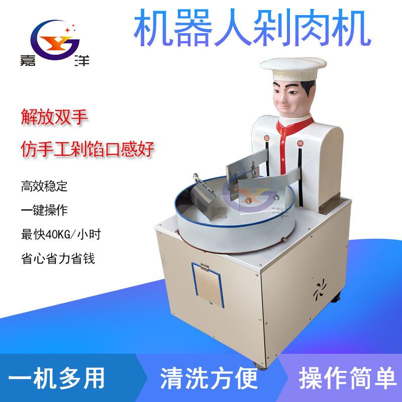 厂家直销全自动仿手工剁肉机小型机器人多功能剁菜机效率