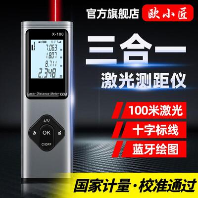 欧小匠雷射测距仪高精度多功能电子尺十字线 线蓝牙绘图量房仪测