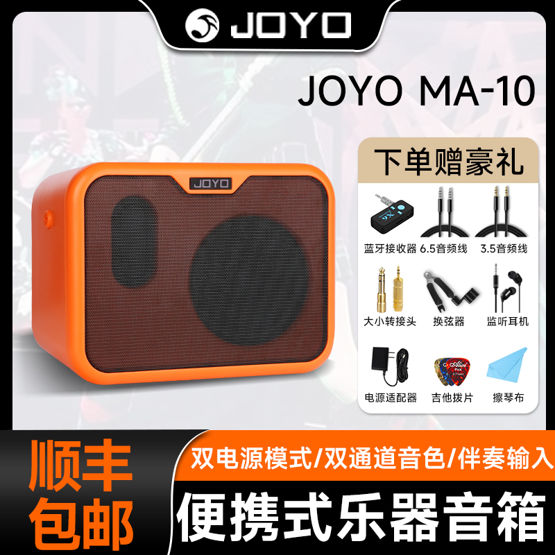 joyo卓乐电吉他音箱电吹管电子鼓贝斯木吉他乐器户外直播便携音响