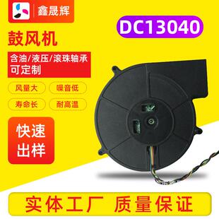 DC13040离心风机12V大风量大型涡轮鼓风机130 40mm散热鼓风机 140