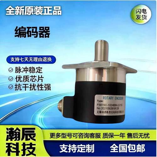 编码器 F5815C-1024BM-L5.YG光电型增量实心主轴法兰机床车床数控