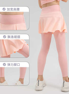 女童运动长裤假两件云感亲肤瑜伽裤裙防晒速干户外运动长裤33316