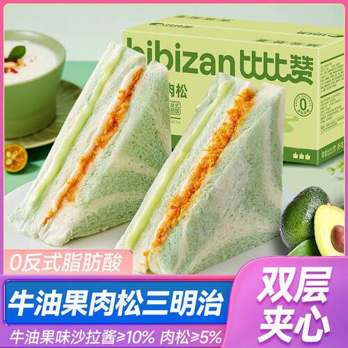 比比赞牛油果肉松三明治260g夹心面包吐司学生早餐代餐零食品整箱