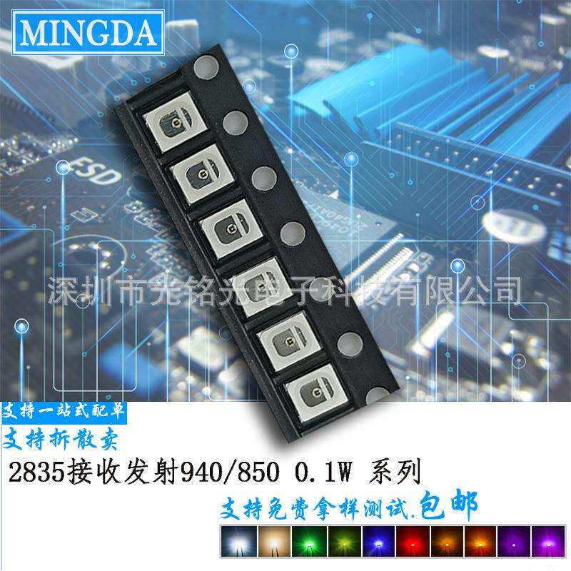 供应2835红外发射8500.1W单芯10mil红外线发射LED贴片灯珠
