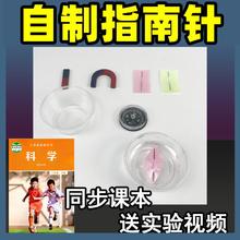 自制指南针材料包小学生二年级科学实验作业小制作发明水同步课本