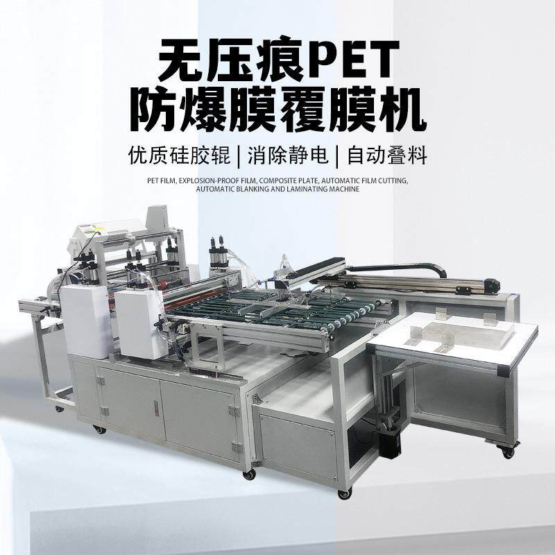 pet薄膜防爆膜覆膜机偏光片覆膜机OCA无压痕覆膜机