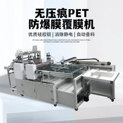 pet薄膜防爆膜覆膜机偏光片覆膜机OCA无压痕覆膜机
