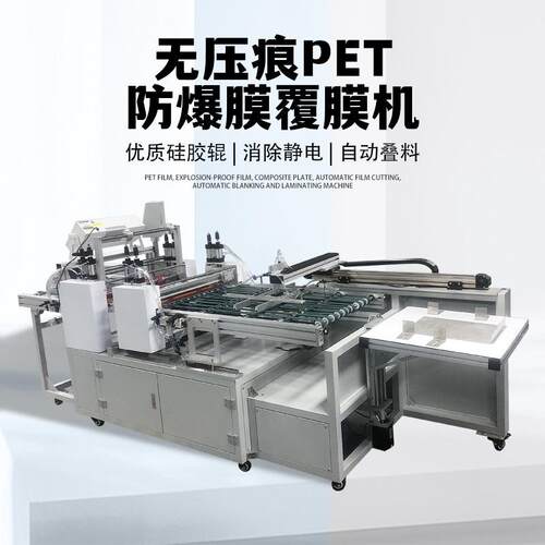 pet薄膜防爆膜覆膜机偏光片覆膜机OCA无压痕覆膜机